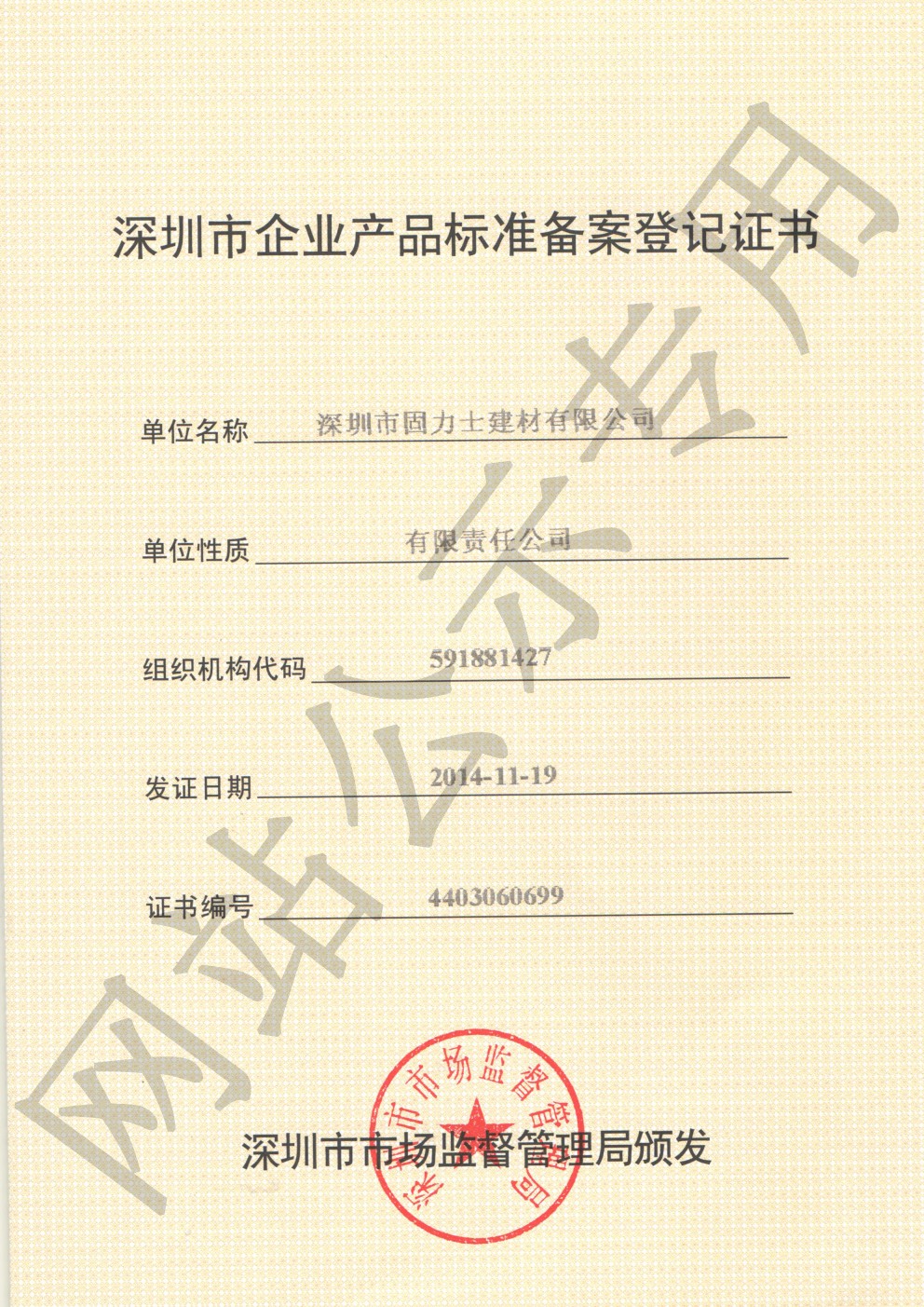 铜陵企业产品标准登记证书
