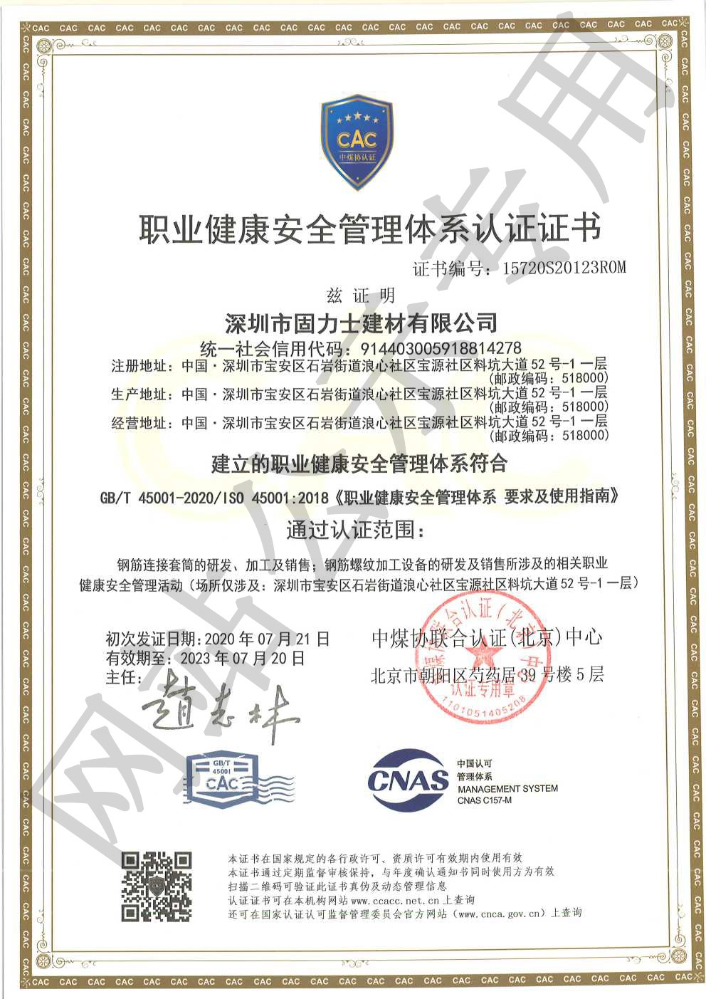 铜陵ISO45001证书