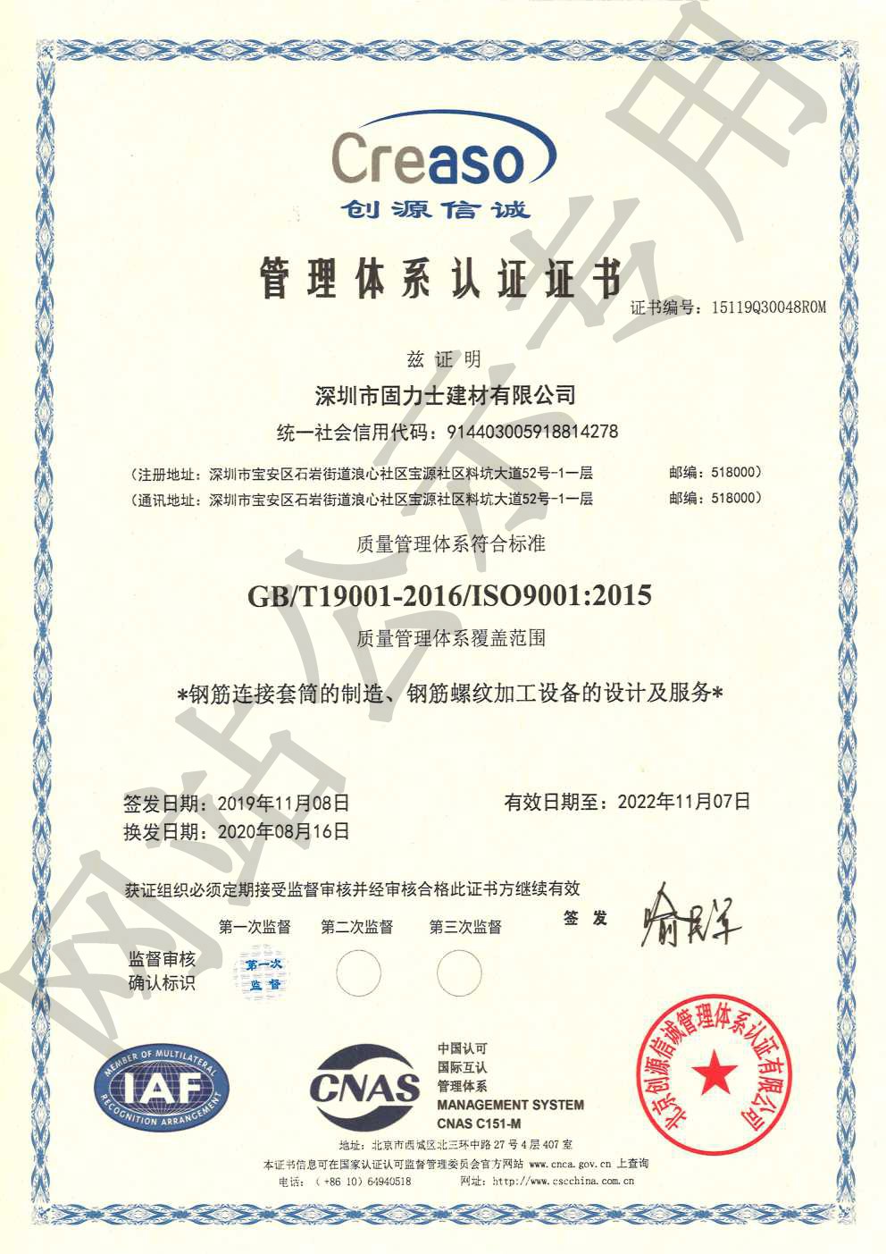 铜陵ISO9001证书